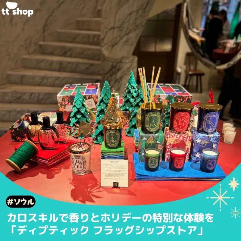 ディプティックの店舗のおしゃれな内装と香水のボトル