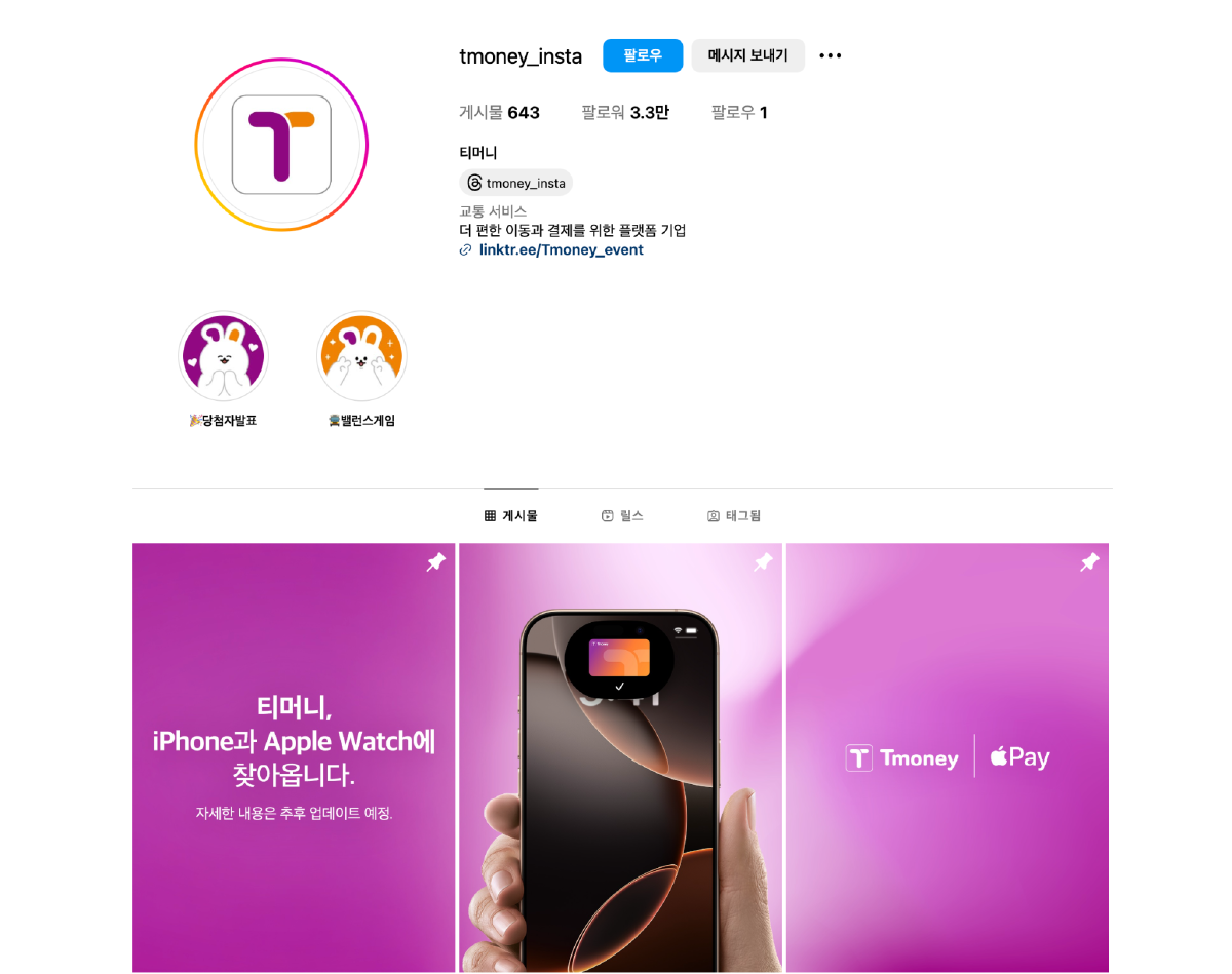【速報】韓国旅行が超絶便利に!iPhoneでT-money交通カードが利用可能に!