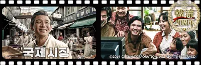 [駐日韓国文化院] 韓流20周年記念 韓国映画上映会「国際市場で逢いましょう」