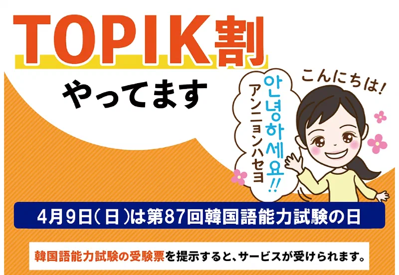 TOPIK割やってます!受験票提出でeSIMがお得に!